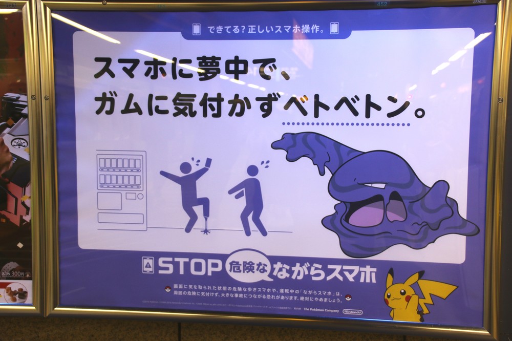 ポケモン「ながらスマホ」撃退に活躍　話題沸騰「ダジャレポスター」探した