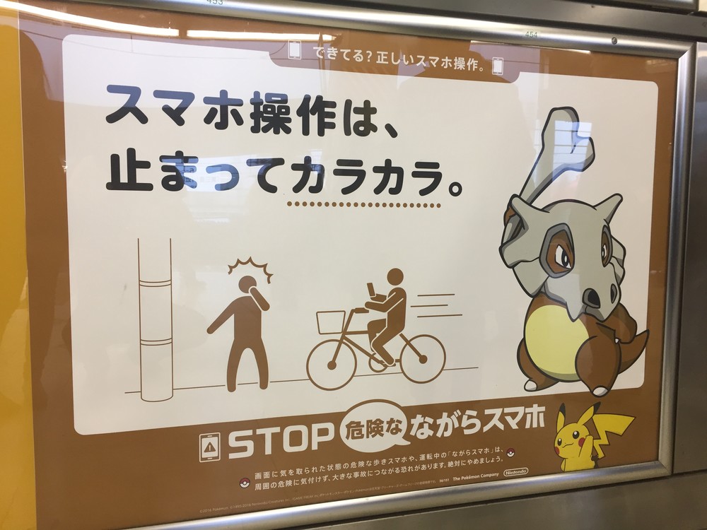 後日、JR渋谷駅ホームで記者が発見したカラカラのポスター（2016年12月25日撮影）