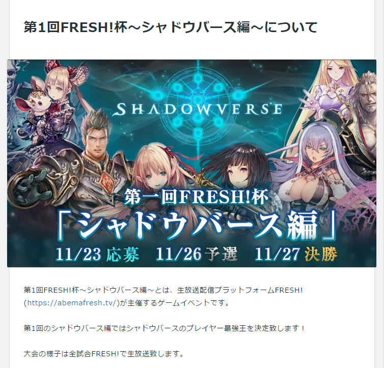 シャドウバース大会、賞金消えて優勝者激怒　サイバーエージェント「不手際あった」と謝罪