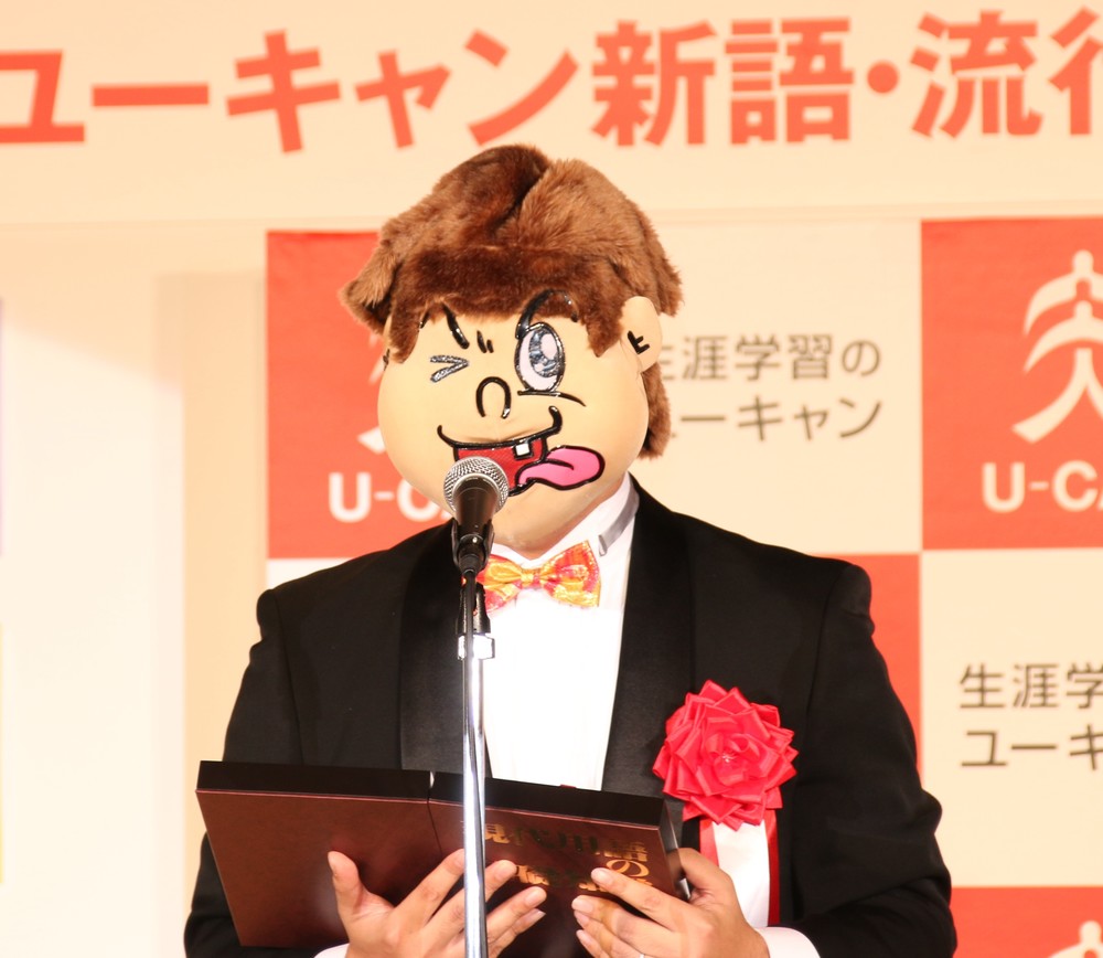 ベッキーこそ真の「流行語」受賞者？ 「ゲス不倫」で覆面人物登壇