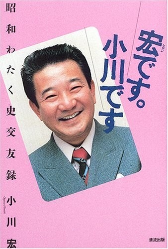 小川宏さん死去90歳　ワイドショー司会草分け、「一時代が終わった」