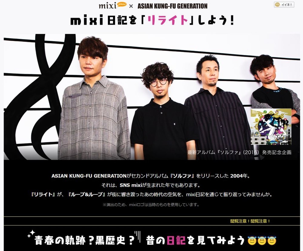 私の黒歴史さらすのヤメてえぇぇ！　mixiが恐怖の新企画