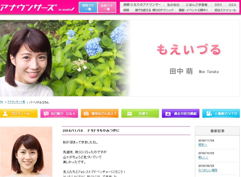 「不倫」田中萌アナ、取材知らずに「次の文春砲いつ？」　記者とのやりとり再現していた6日前