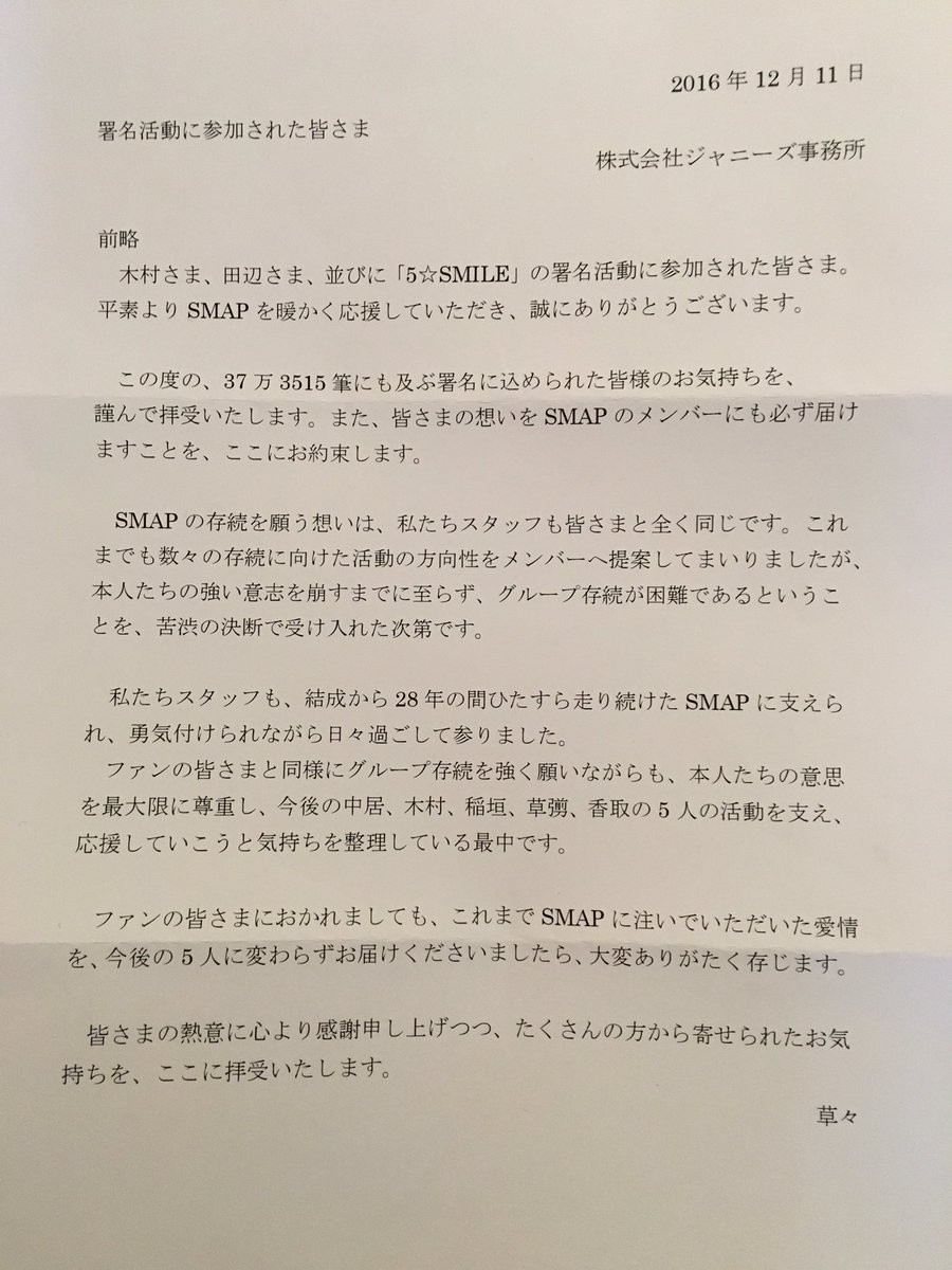 ジャニーズ事務所側から渡された「手紙」（5☆SMILE公式ツイッターアカウントより引用）