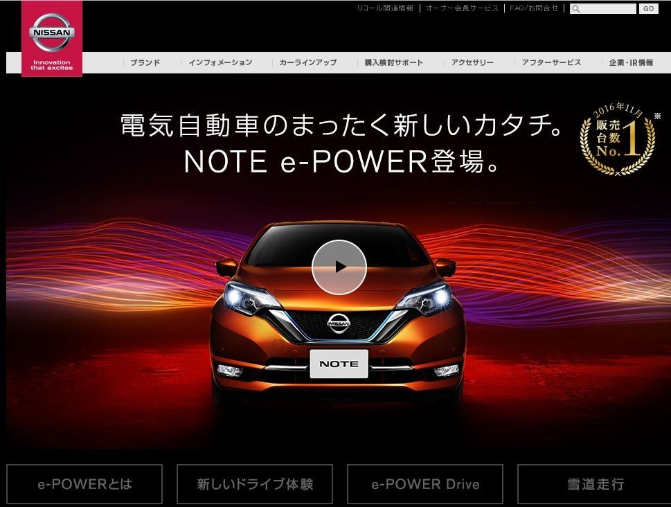 日産、サニー以来30年ぶり　ノートで「月間首位」の勝因