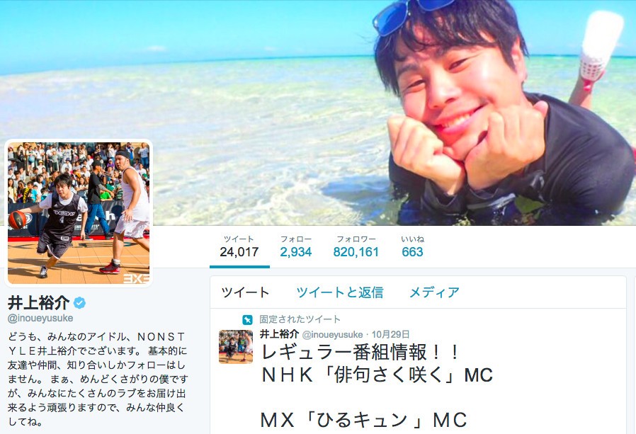 ノンスタ井上が当て逃げ報道　NHK速報にネット衝撃