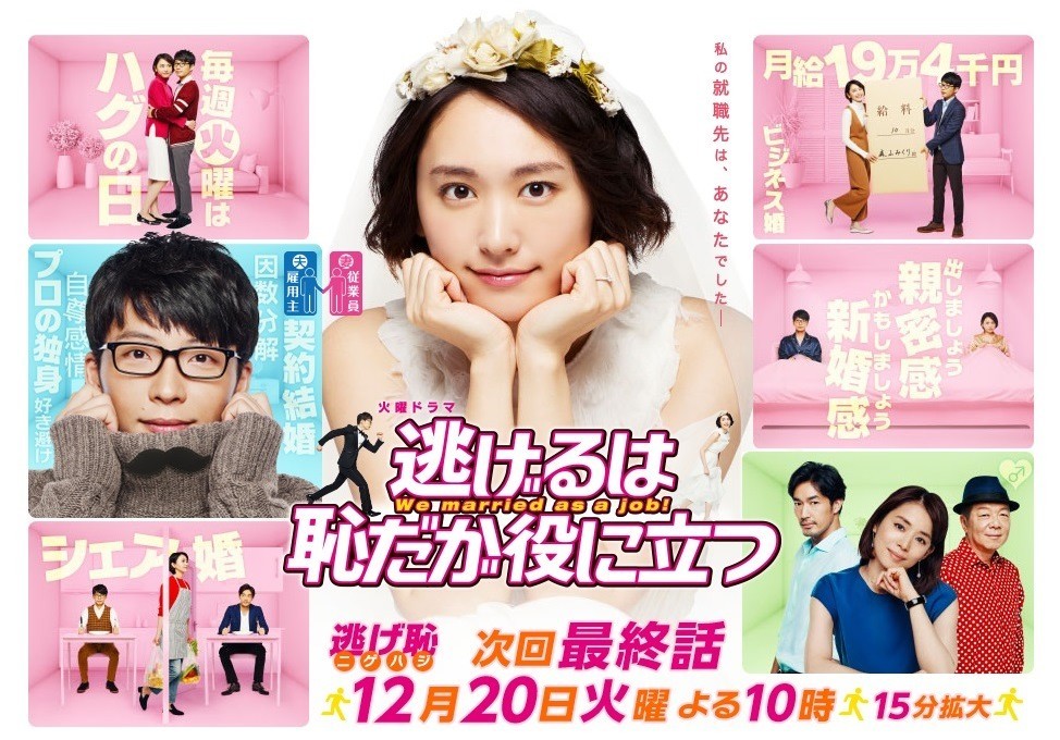 逃げ恥ファン大興奮のツイート　あの大企業がリストラ平匡さんへ「入社勧誘」