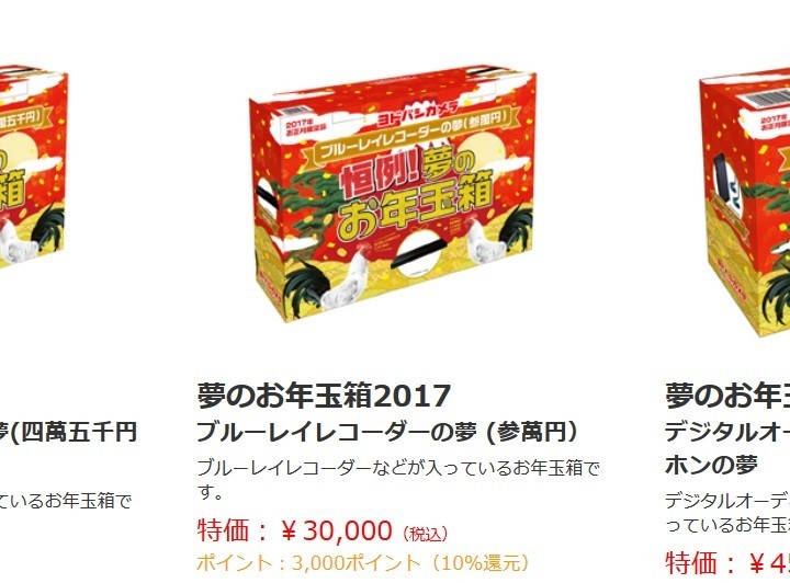 ヨドバシ福袋めぐり一部利用者ブチ切れ　「アプリ不具合」指摘への会社の説明