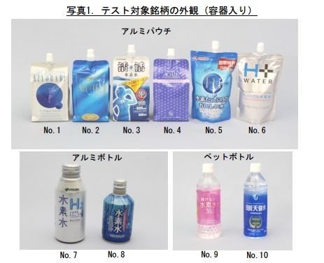 水素水「やっぱりただの水」　国民生活センター調査の唖然