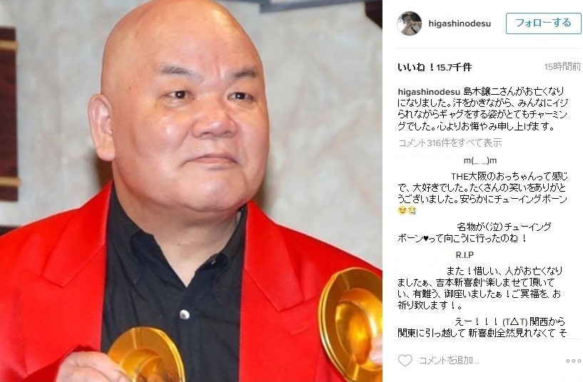 東野幸治さんもインスタグラム上で島木さんを追悼（画像は東野さん公式インスタグラムのスクリーンショット/コメント欄のアカウント名部分は編集部で加工）