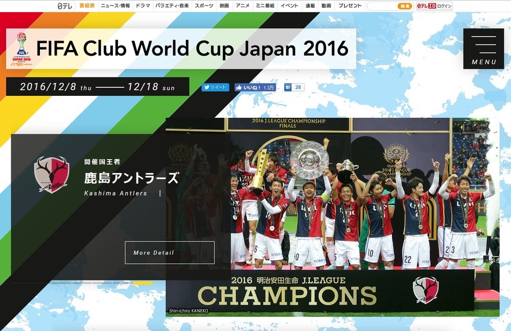 試合を中継した日本テレビのクラブワールドカップ公式サイト、鹿島アントラーズ紹介ページ