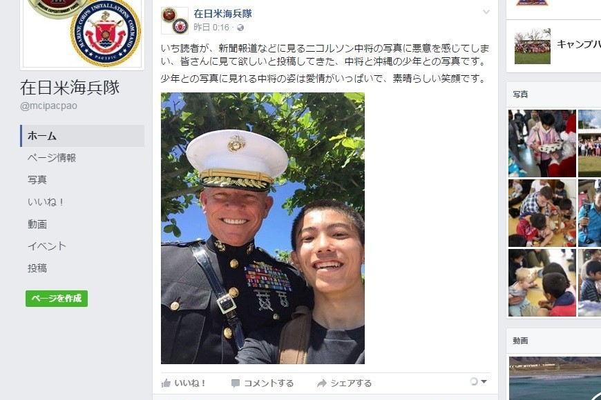 新聞の在沖米軍トップ写真には「悪意感じる」　海兵隊がSNSに「読者」の声とトップの笑顔写真