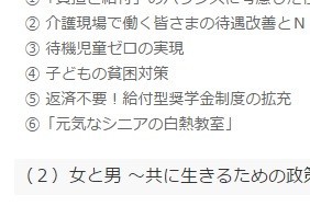 上西氏は自らの政策として「返済不要！給付型奨学金制度の拡充」をウェブサイトに掲げていた。指摘を受けてほどなく削除された