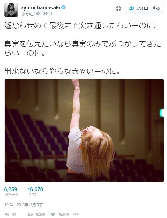 浜崎あゆみの謎ツイート　モラル、ゴシップ...何を意味する？