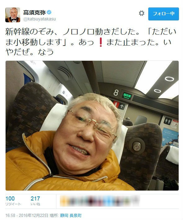 高須院長が「途中停止」新幹線の中に　沿線火事で「いやだぜ。なう」
