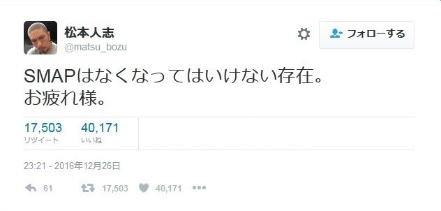 偽アカウントのSMAPツイートが拡散