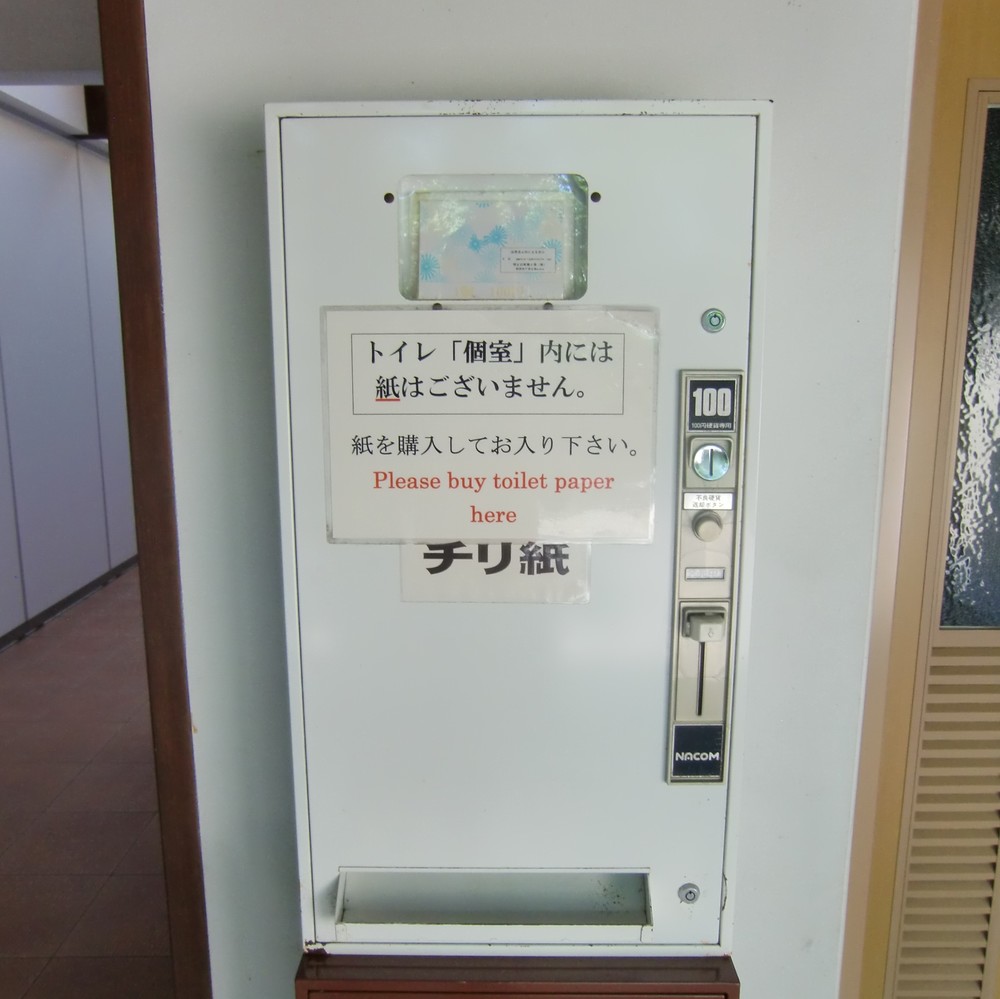 消えゆく駅のちり紙自販機　もはや「絶滅危惧種」