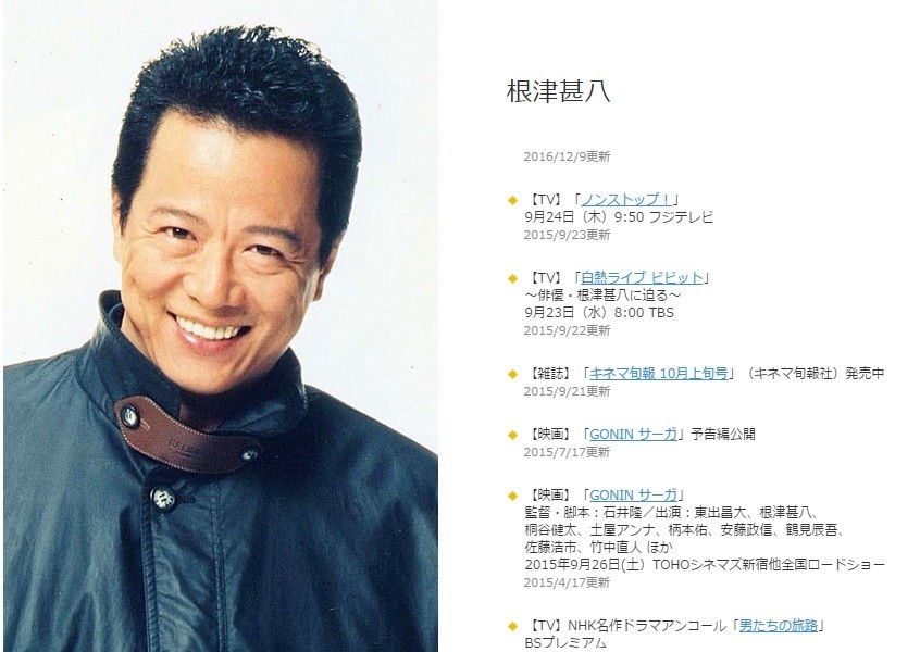 元俳優・根津甚八さんが死去　6年前に俳優業を引退