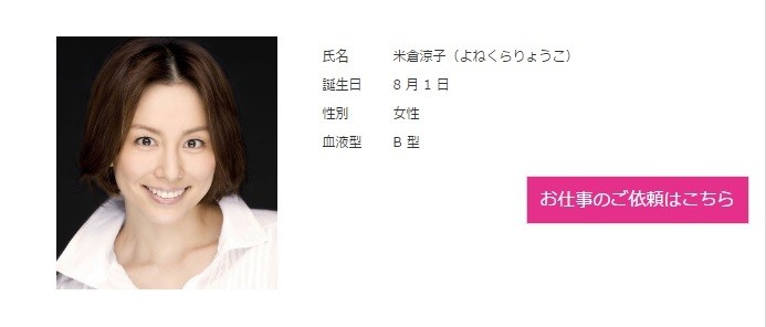 女優の米倉涼子さん（所属事務所のホームページより）