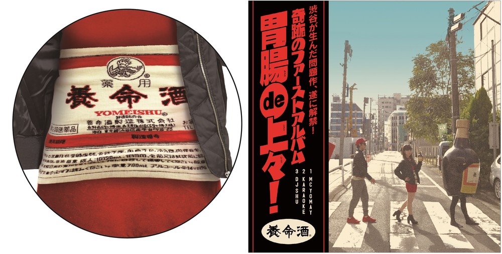 「養命酒腹巻」と「アナログ12インチレコード」はセットで当たる（提供：養命酒製造）