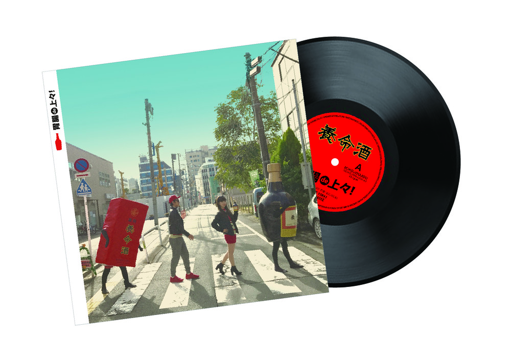 アナログ12インチレコードのジャケット（提供：養命酒製造）