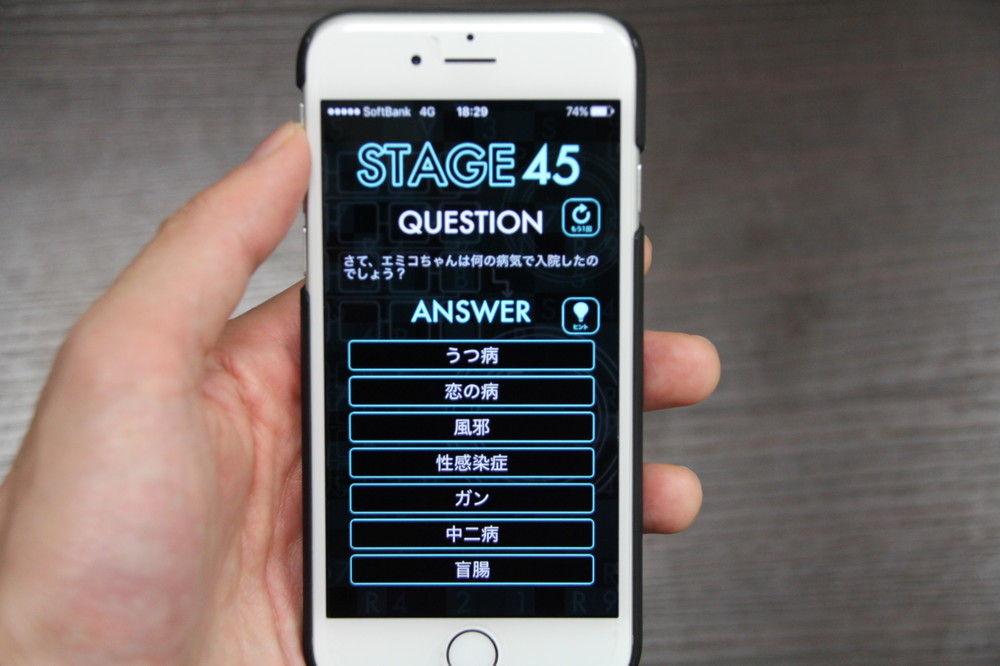 クイズに答える