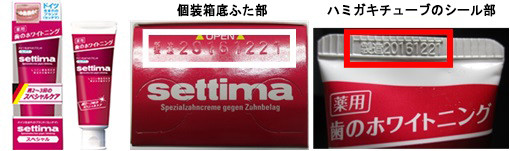 サンスターが歯みがき粉自主回収　一部から基準超える微生物検出