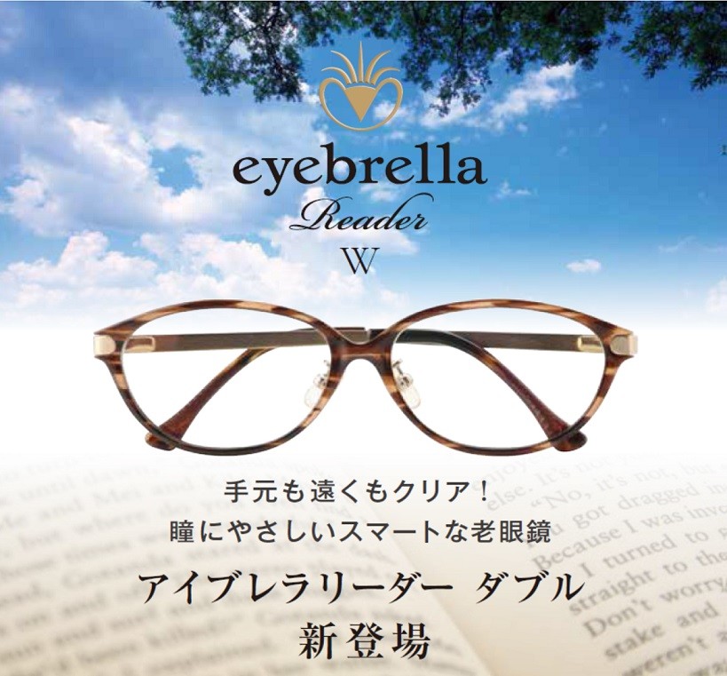 特殊なレンズで目に優しい老眼鏡　紫外線とブルーライトをカット