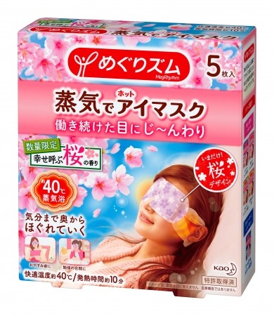 蒸気で疲れた目を温める　桜の香りでいやす限定製品