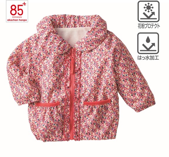 花粉が付きにくく落ちやすい　子ども用「対策ジャケット」