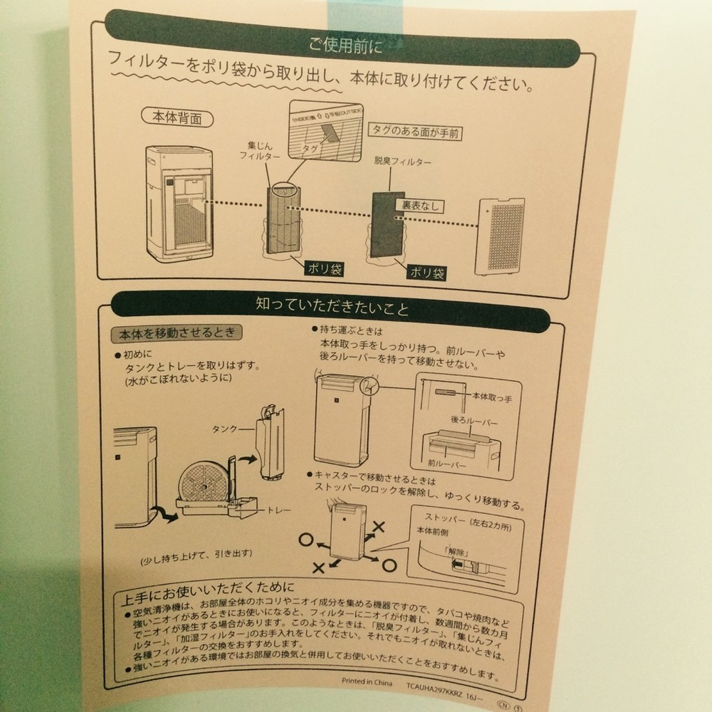 注意チラシには、フィルターをポリ袋から取り出すよう書かれている（提供：シャープ）