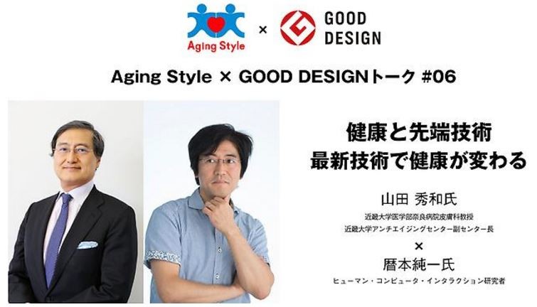 先端技術で医療と健康はどうなる　世界初「モバイルAR」開発者が医師と語る