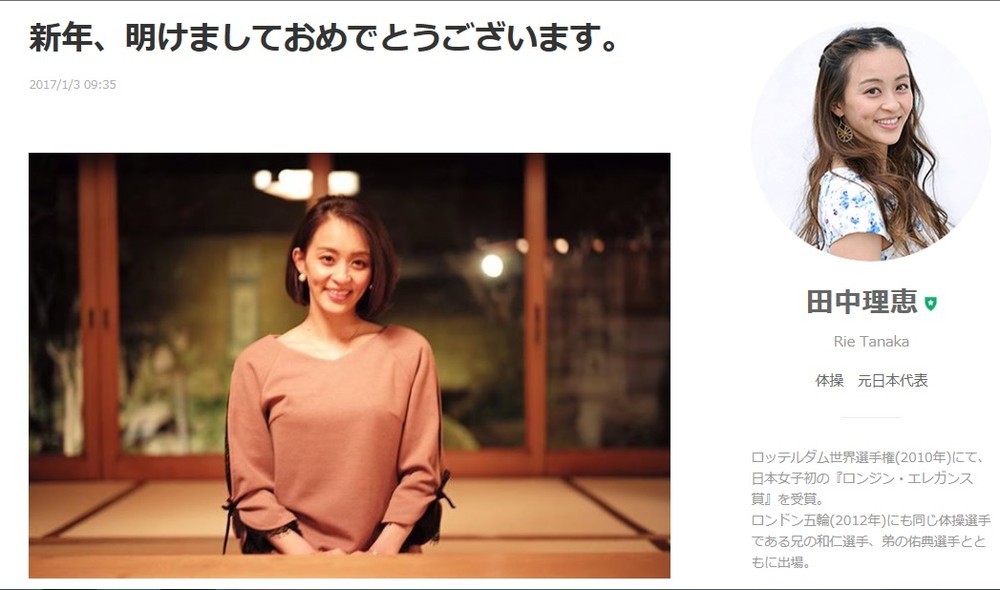 体操女子ロンドン五輪代表の田中理恵さん。ブログやSNSで結婚を発表した