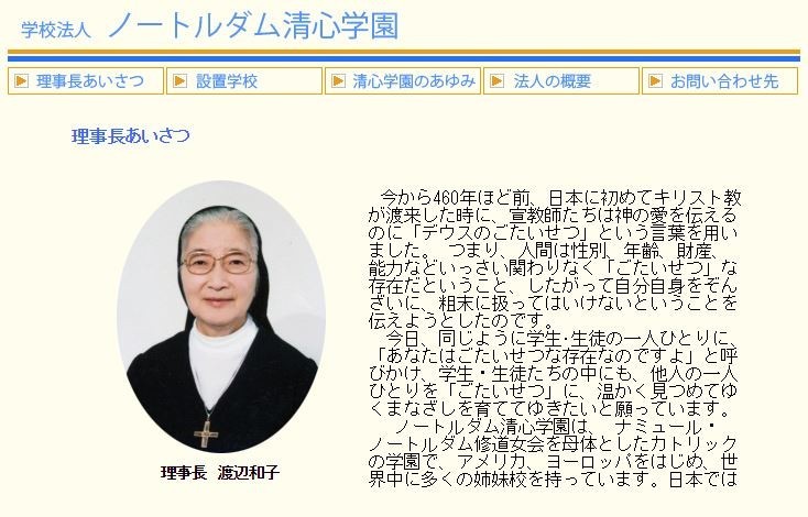 渡辺和子さん、89歳で死去　『置かれた場所で咲きなさい』