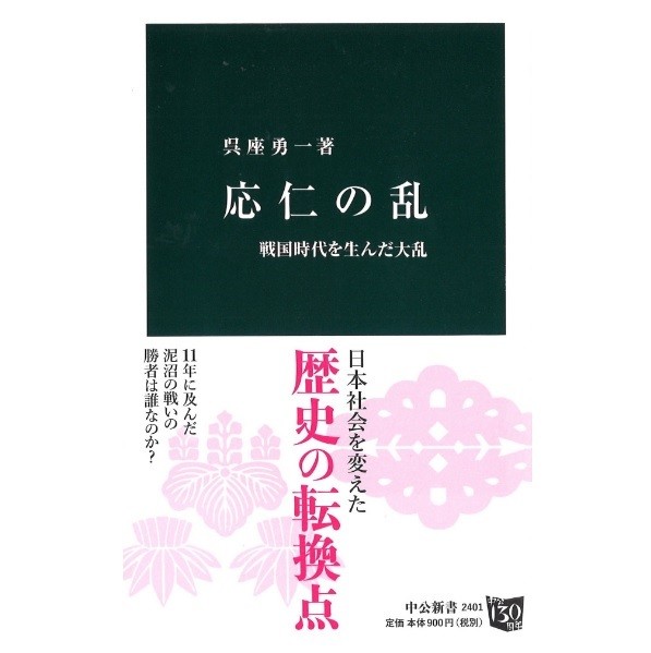 日本の歴史愛好家の知的好奇心、高かった　「応仁の乱」本が異例のヒット