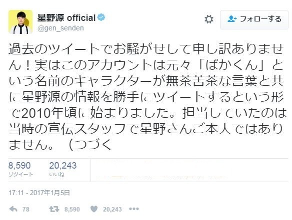 星野源、ブレーク前の下ネタツイート　「削除しないで！」ファン要望殺到