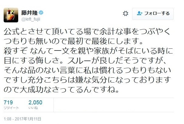 「殺すぞ」という投稿に反応した藤井さん（画像はツイートのスクリーンショット）