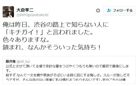 大倉孝二さんも藤井さんのツイートに反応（画像はツイートのスクリーンショット）