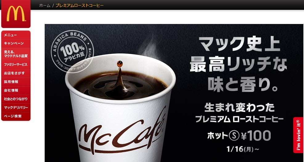 マックが地獄絵図になる　コーヒー5日間「朝無料」に大予想