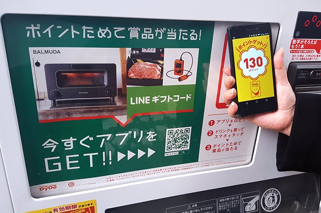 缶コーヒー購入はダイドードリンコの自販機がおトク　ポイントがザクザク貯まって、しかも遊べる！