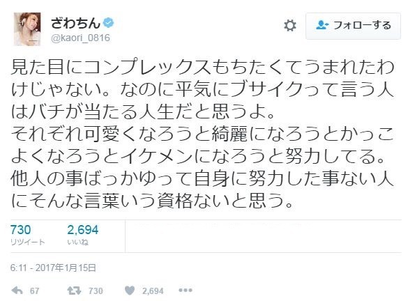 ざわちん、地雷を踏んだ一言　絶賛コメントが批判一色に