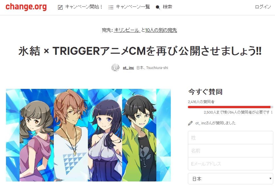 「キリン 氷結」アニメCM中止が波紋　「復活」署名はじまる