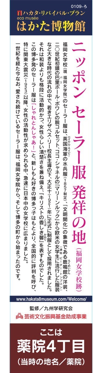 福岡女学院の跡地前に設置された案内板（eco musee はかた博物館　提供）