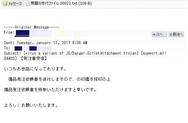 J-CASTニュース編集部に届いたウイルスメール（画像は編集部で一部加工）
