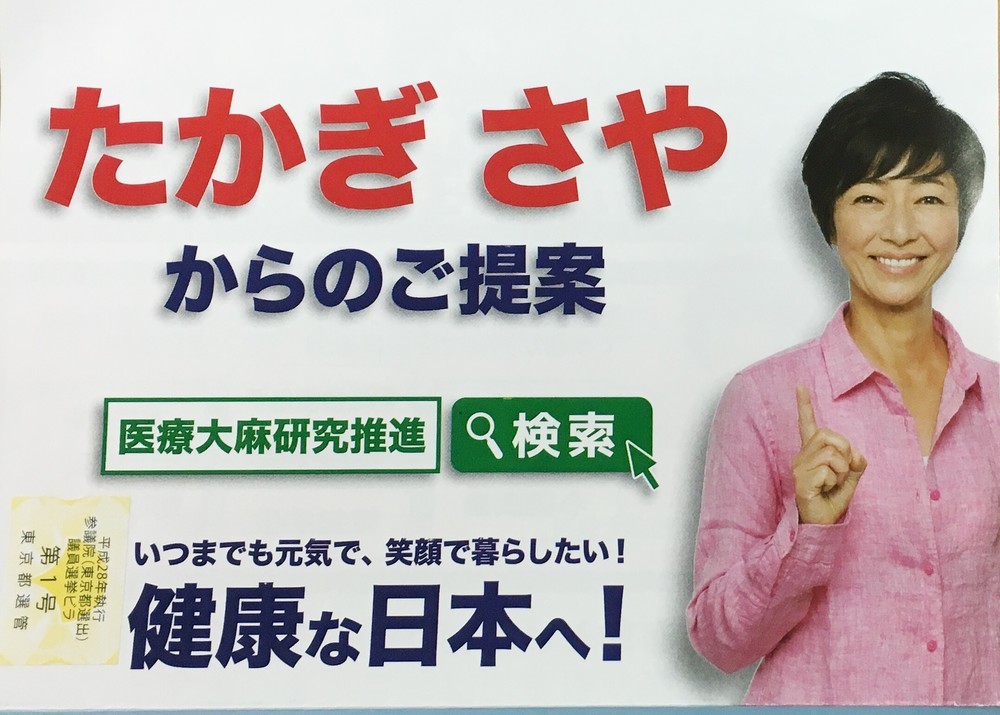 高樹沙耶、大麻「使用」認めたワケ　「所持は別人」認められるか