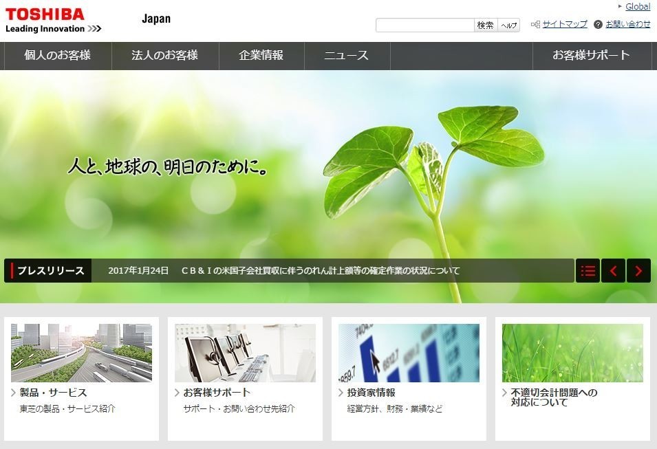 東芝、「綱渡り」の事業切り売り　残された時間は...