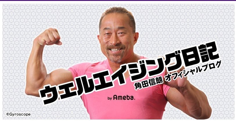 角田信朗の謝罪ブログに批判殺到 　「松本の要望は無視かよ！」