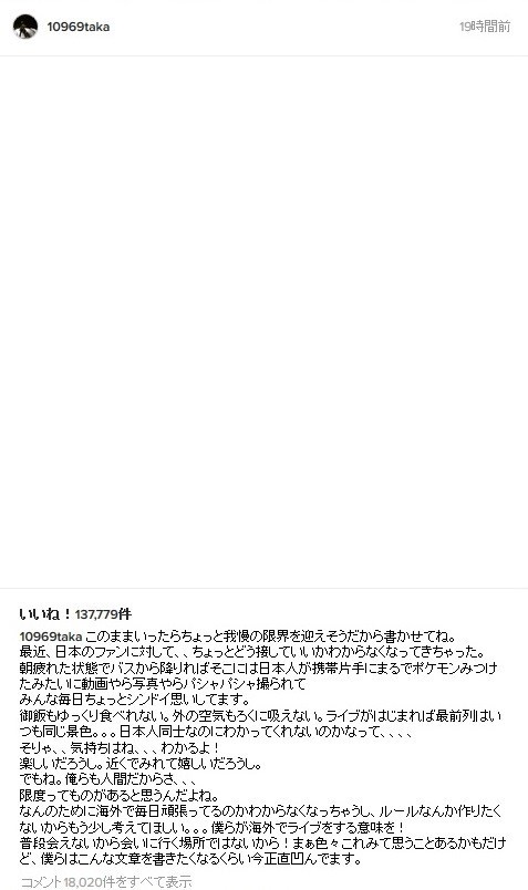 Takaさんは真っ白な画像にメッセージを添えた（画像はTakaさん公式インスタグラムのスクリーンショット）