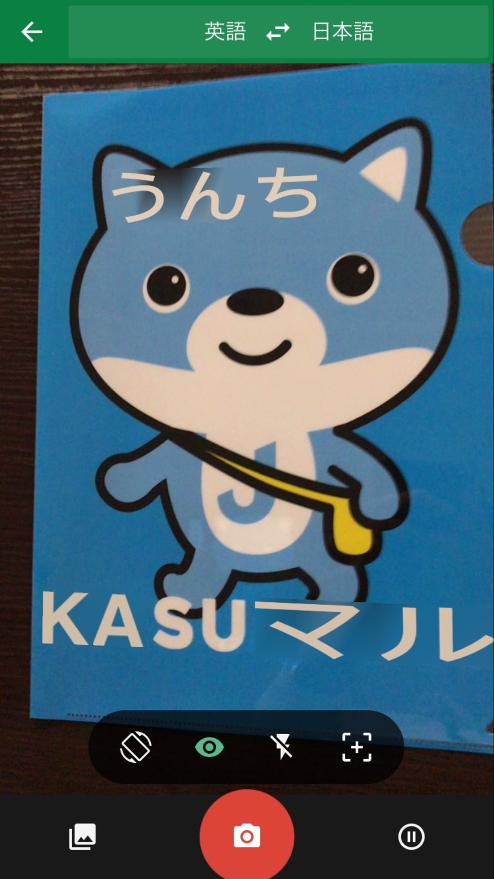 J-CASTのイメージキャラクター「カス丸」のクリアファイルでも試した。「KASUMARU」の部分は「KASUマル」になり、眉毛の部分は「うんち」になった