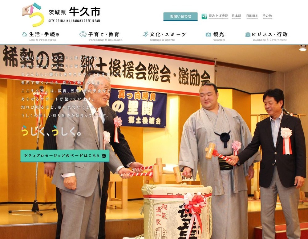 横綱・稀勢の里めぐり牛久と竜ケ崎のガチンコ　「こちらが出身地」で二つの市民栄誉賞